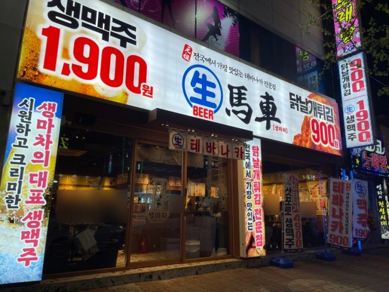 생마차광주용봉점 이미지