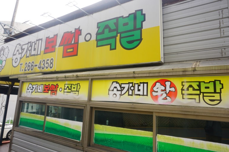 정감족발 이미지