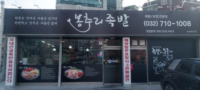 봉추리족발 이미지