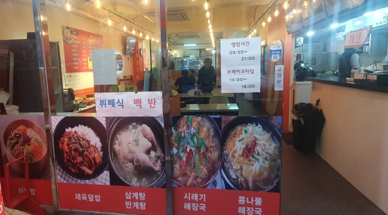 마린 해장국백반 이미지