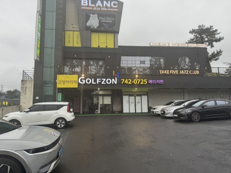 제주블랑스파 이미지