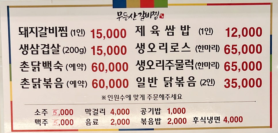 무등산 갈비찜 이미지