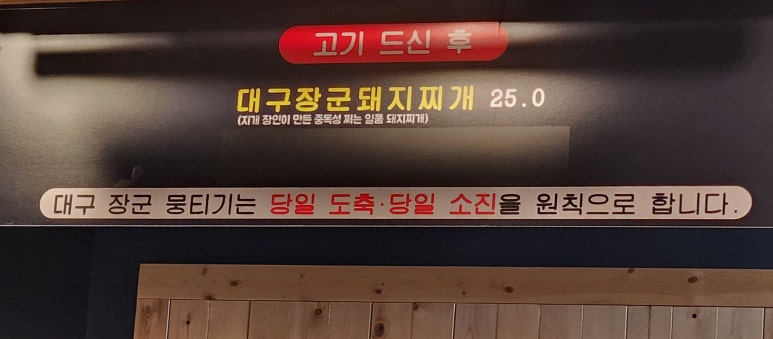 대구장군뭉티기 이미지