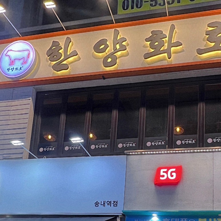한양화로부천 이미지