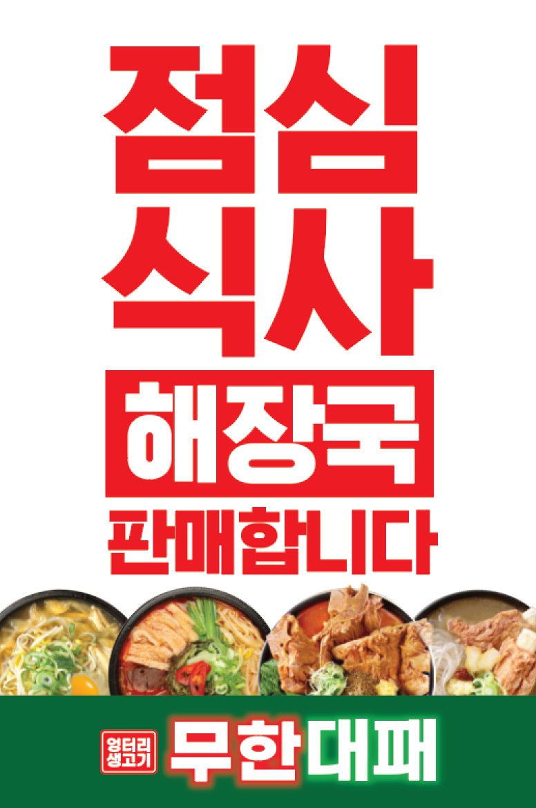엉터리생고기무한대패 이미지