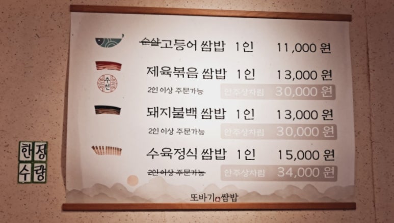 또바기쌈밥 이미지
