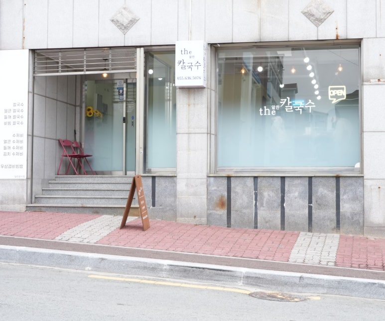 더알찬칼국수 이미지