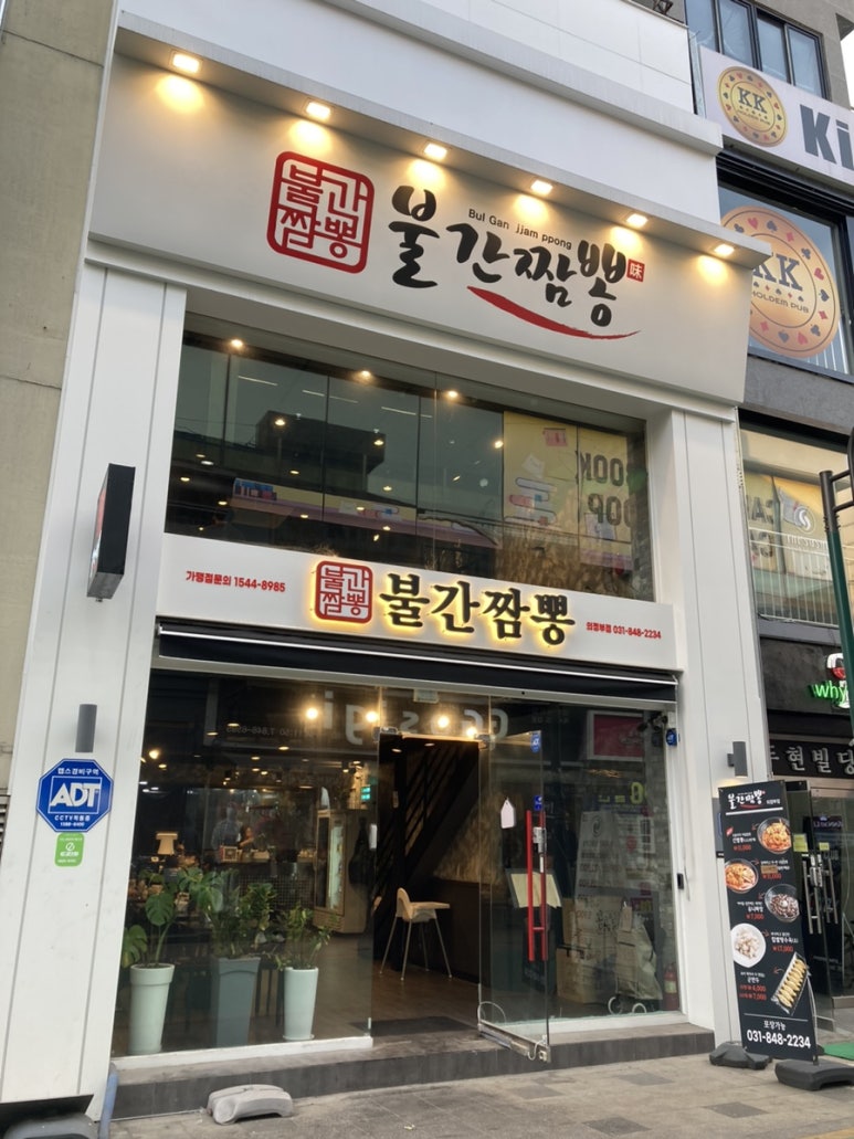 불간짬뽕 의정부점 이미지