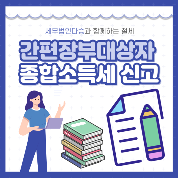 세무법인다승 이미지