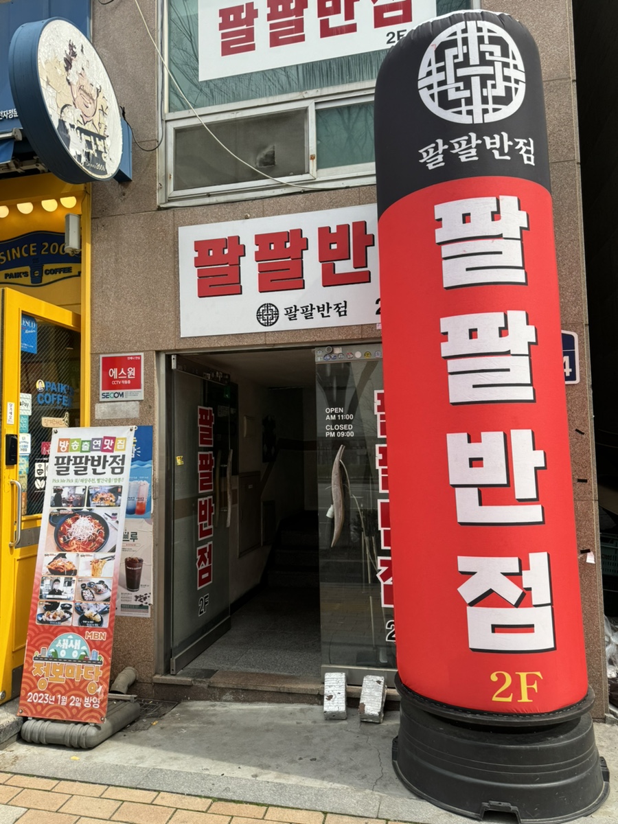 팔팔전자 이미지