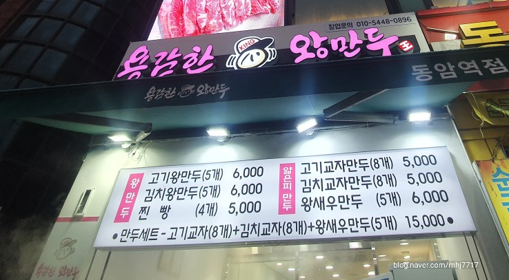 용감한왕만두 이미지