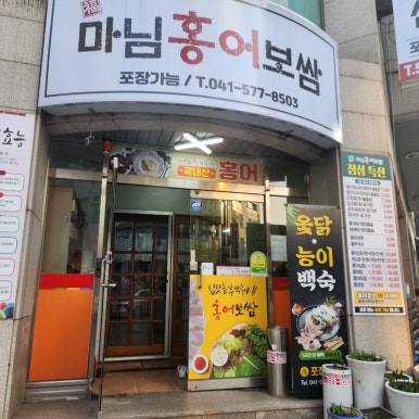 마님홍어보쌈 이미지