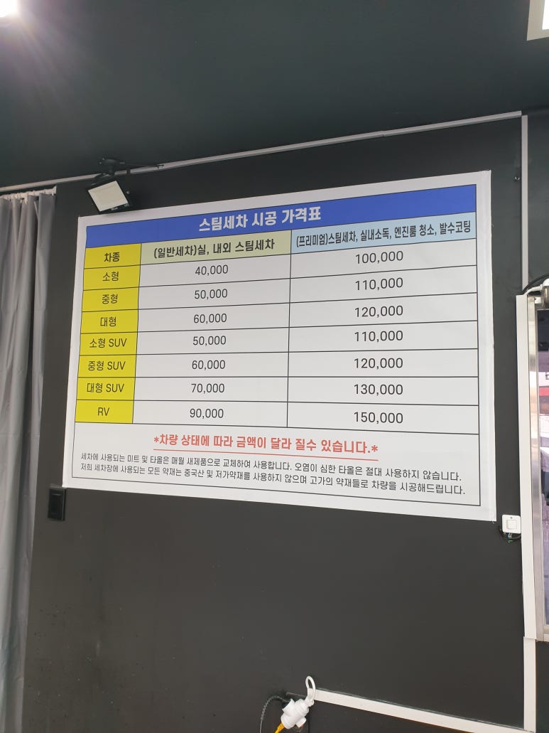 조은스팀세차 이미지