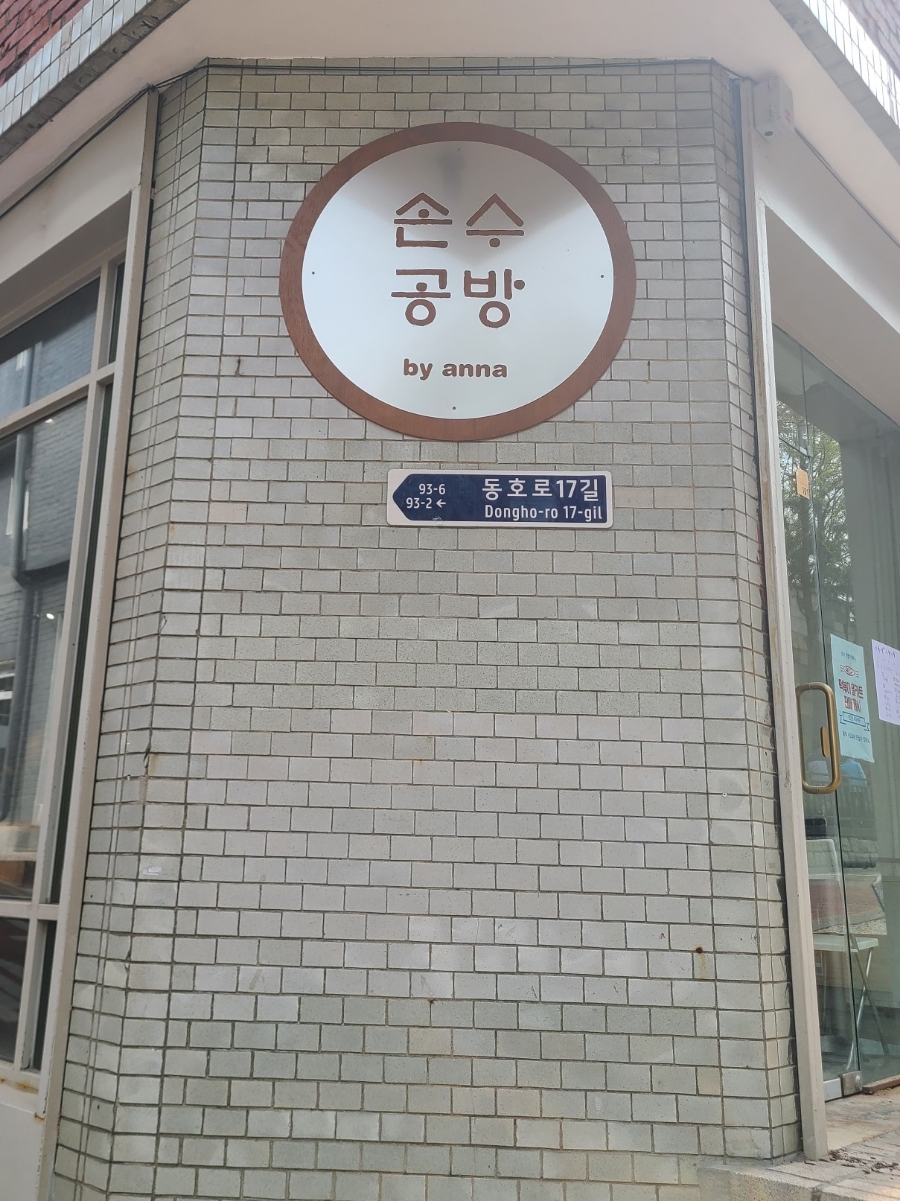 샛길공방 이미지