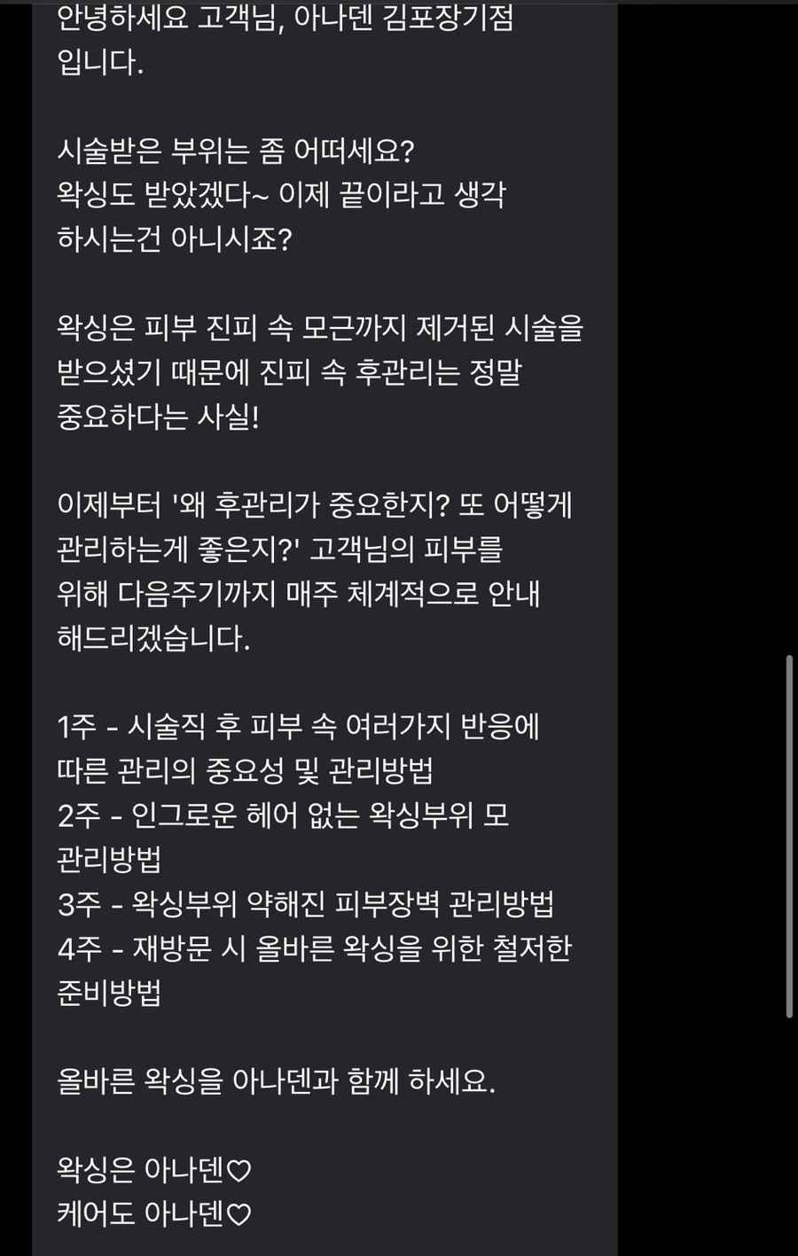 아나덴 슈가링왁싱 김포장기점 이미지