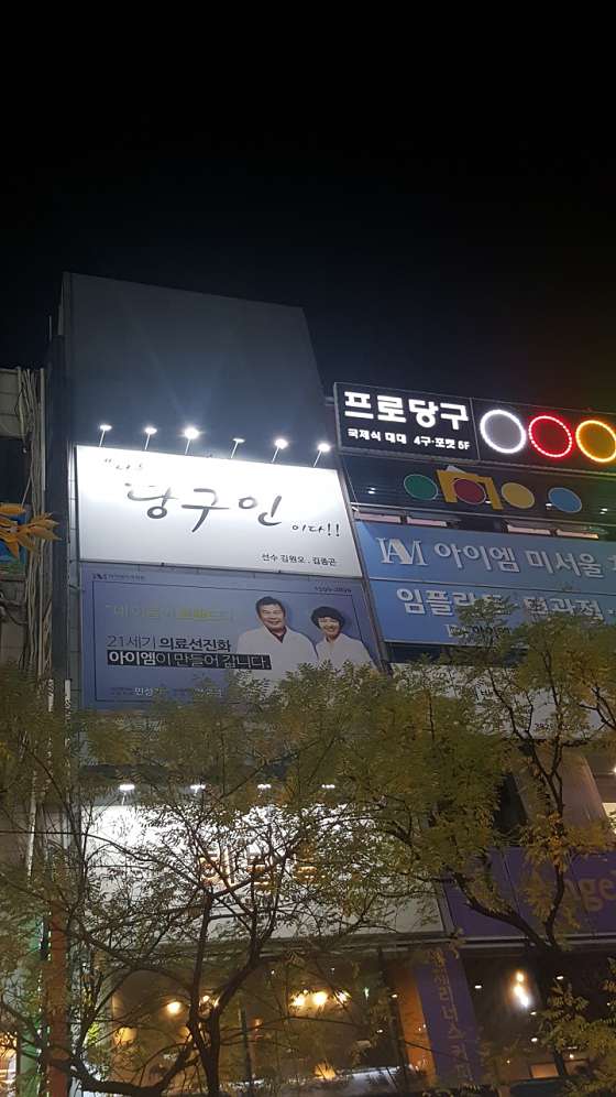 무선당구클럽 이미지