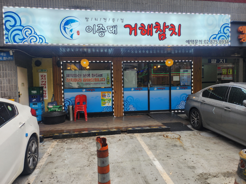 한접시참치 이미지