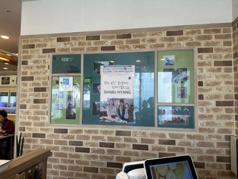 샤브향청주 이미지