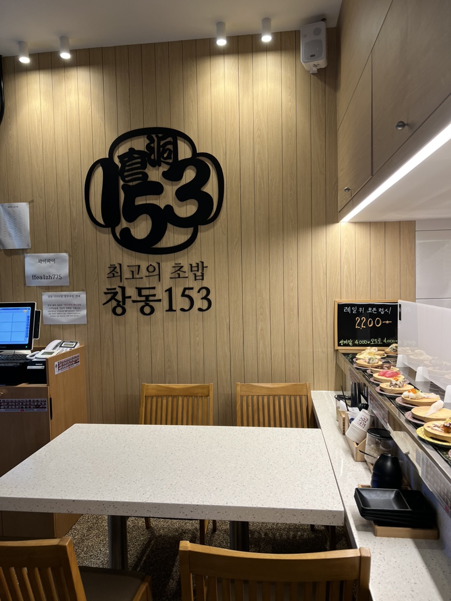 창동153초밥 이미지
