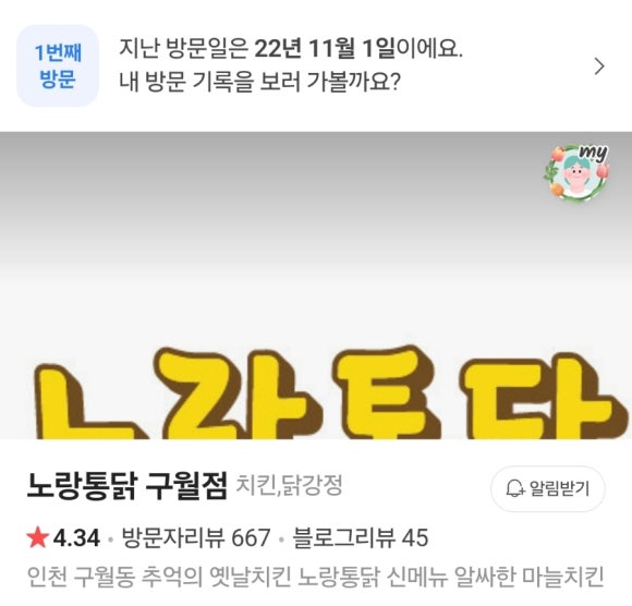 노랑통닭구월점 이미지
