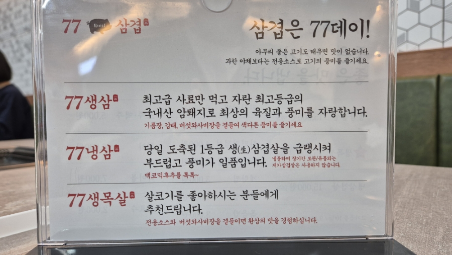 77삼겹 이미지