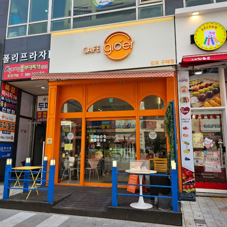 글로어김포구래점 이미지