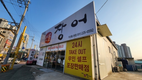 대만원장어집 사진 3