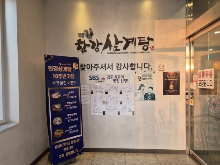 김포삼계탕 이미지