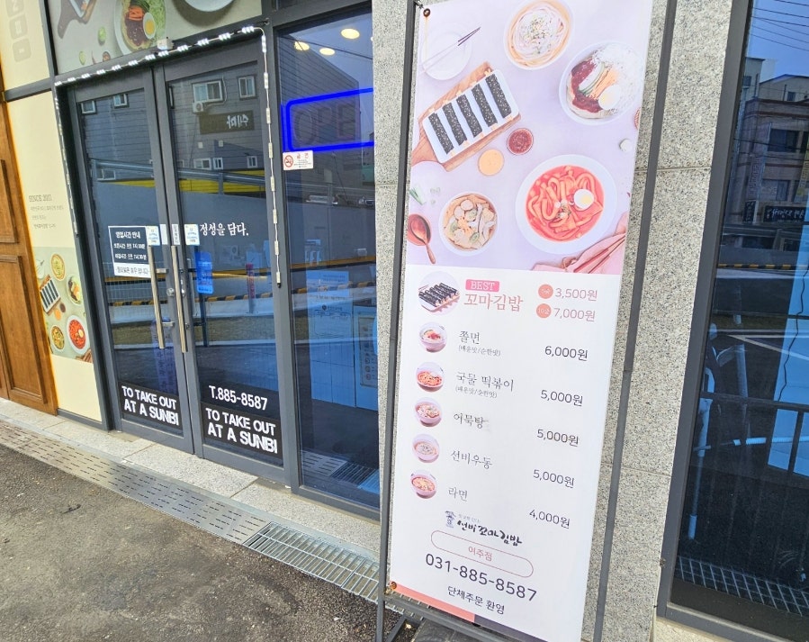 선비꼬마김밥여주점 이미지