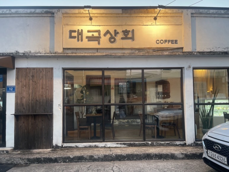 대곡상회 이미지