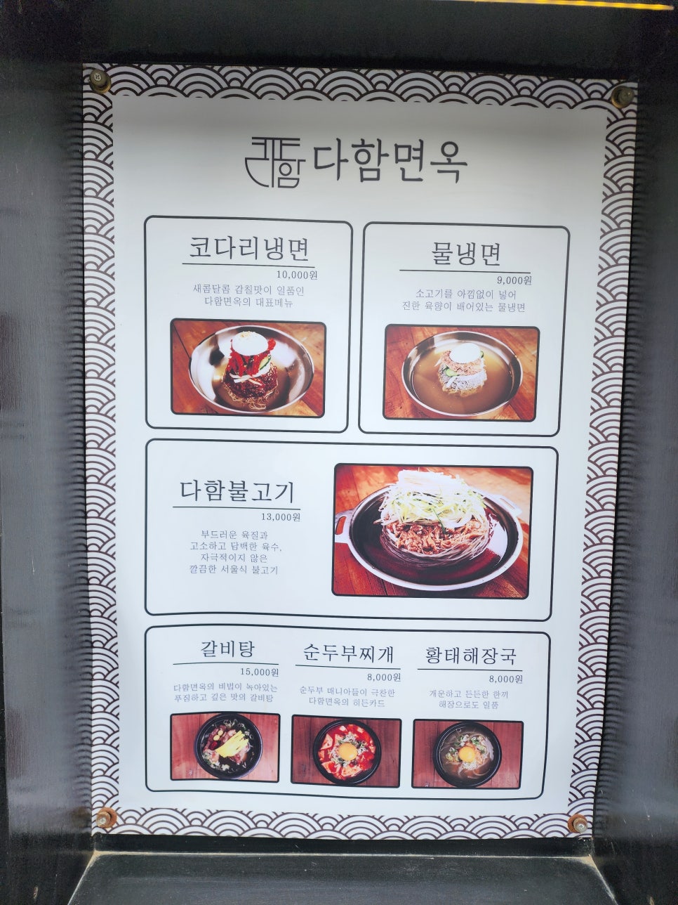 다함면옥 이미지