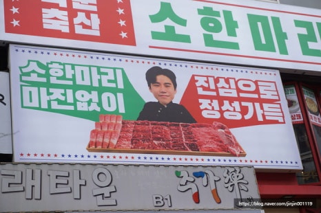 백운축산정육식당 이미지