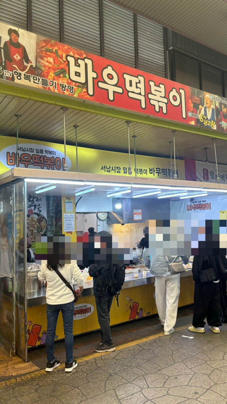 바우떡볶이 이미지