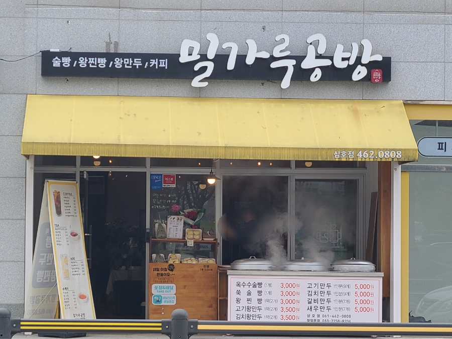 밀가루공방 이미지
