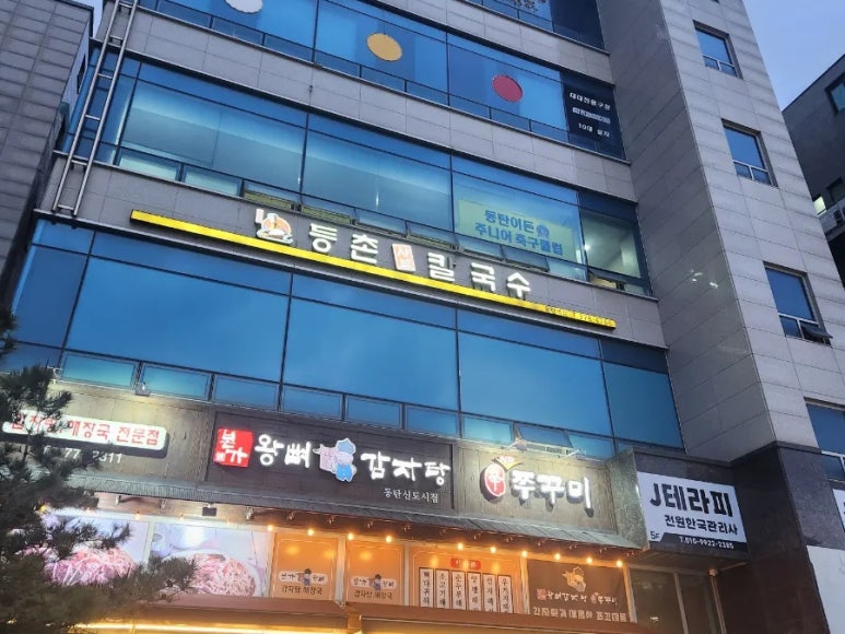 등촌샤브칼국수(동탄역점) 이미지