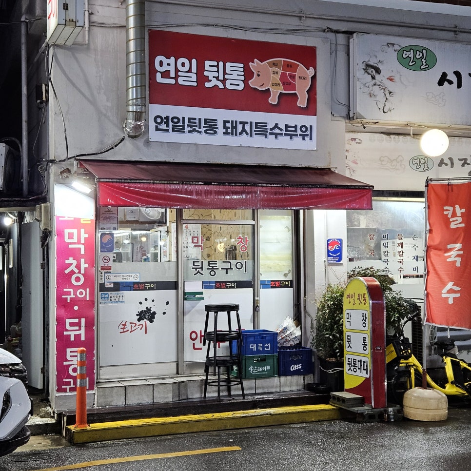 연일 뒷통 이미지