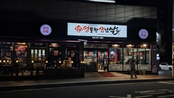 엉뚱한삼겹살 이미지