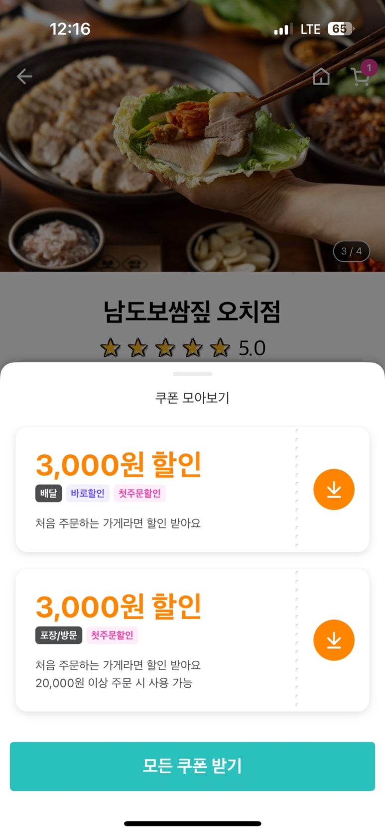 남도보쌈짚오치점 이미지