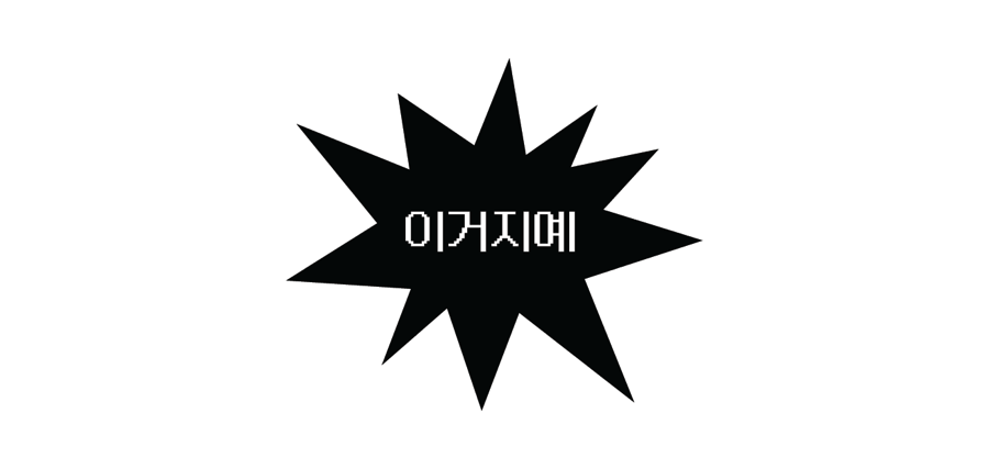 여의도숯닭 이미지