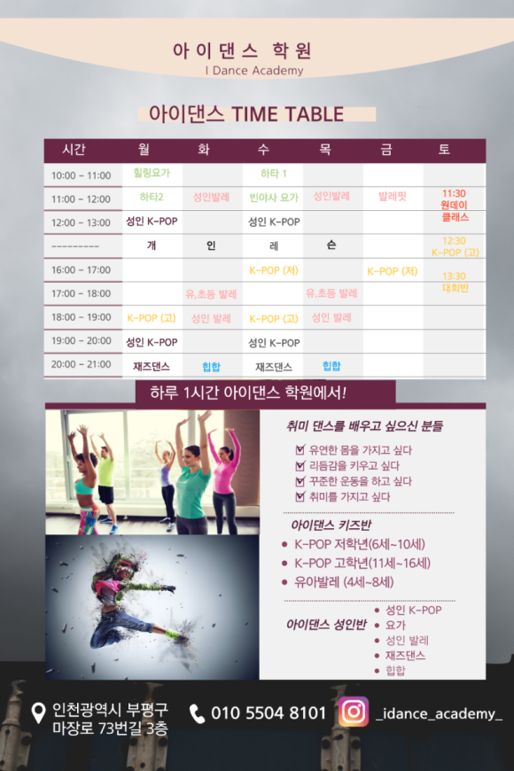 아이댄스학원 이미지