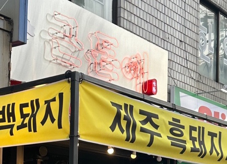근돈이 이미지