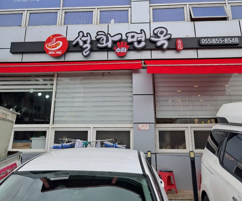 설화면옥 이미지
