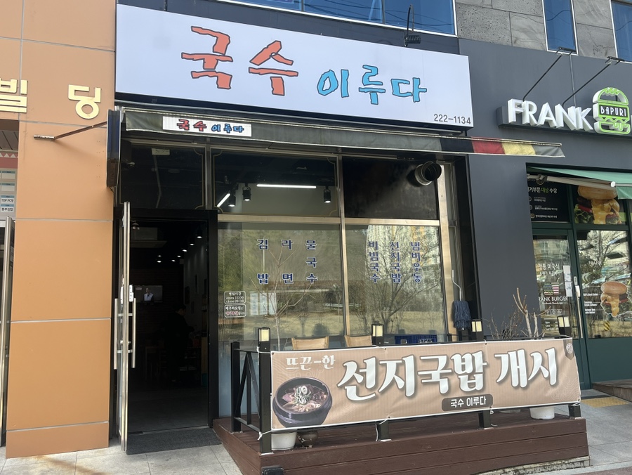 국수이루다 이미지