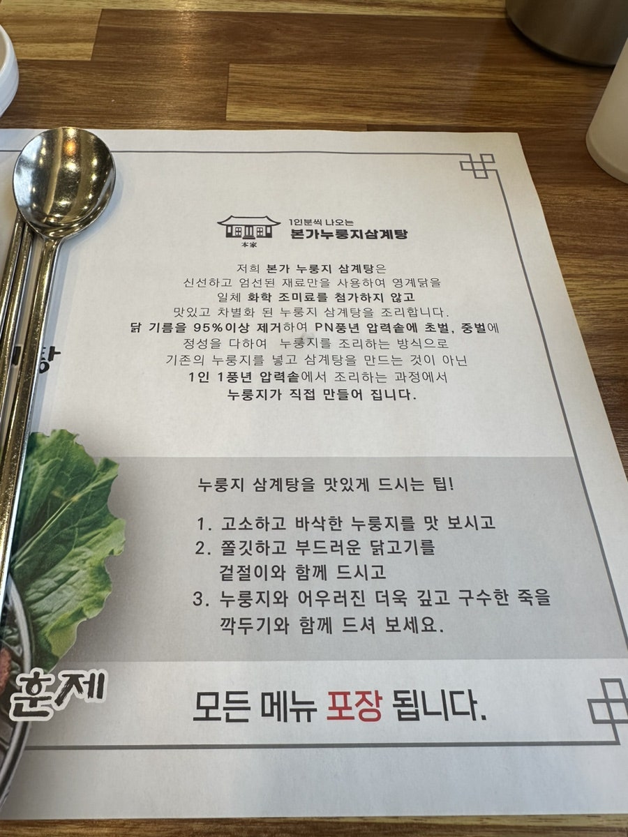 본가누룽지삼계탕(공세점) 이미지