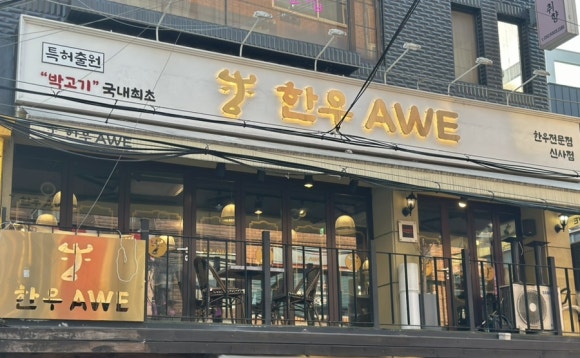 한우AWE 이미지