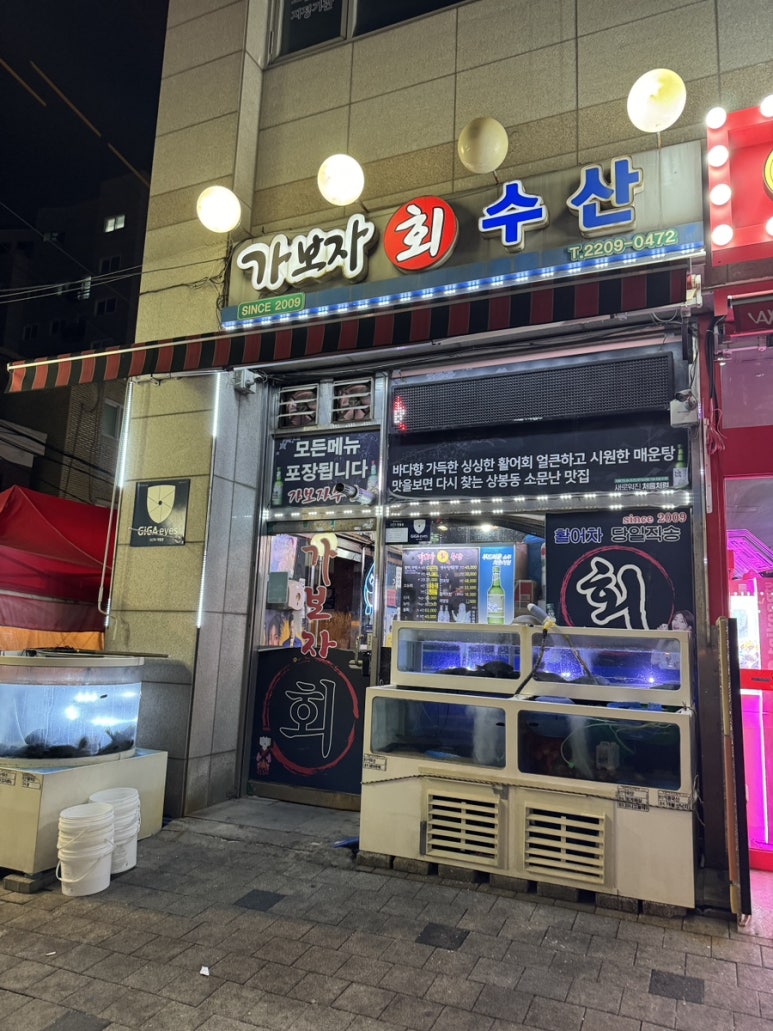 가보자수산 이미지