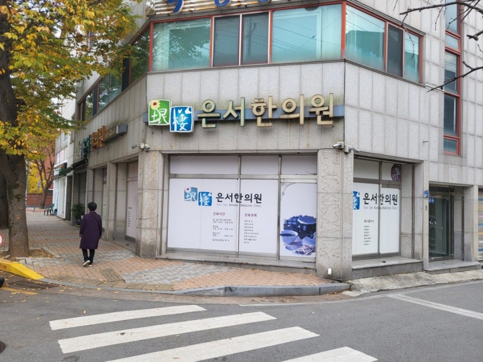 은서한의원 이미지