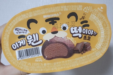 웬떡이야! 이미지