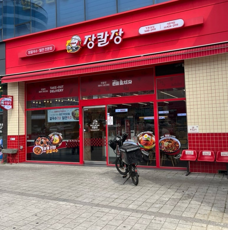 장칼장석촌역점 이미지