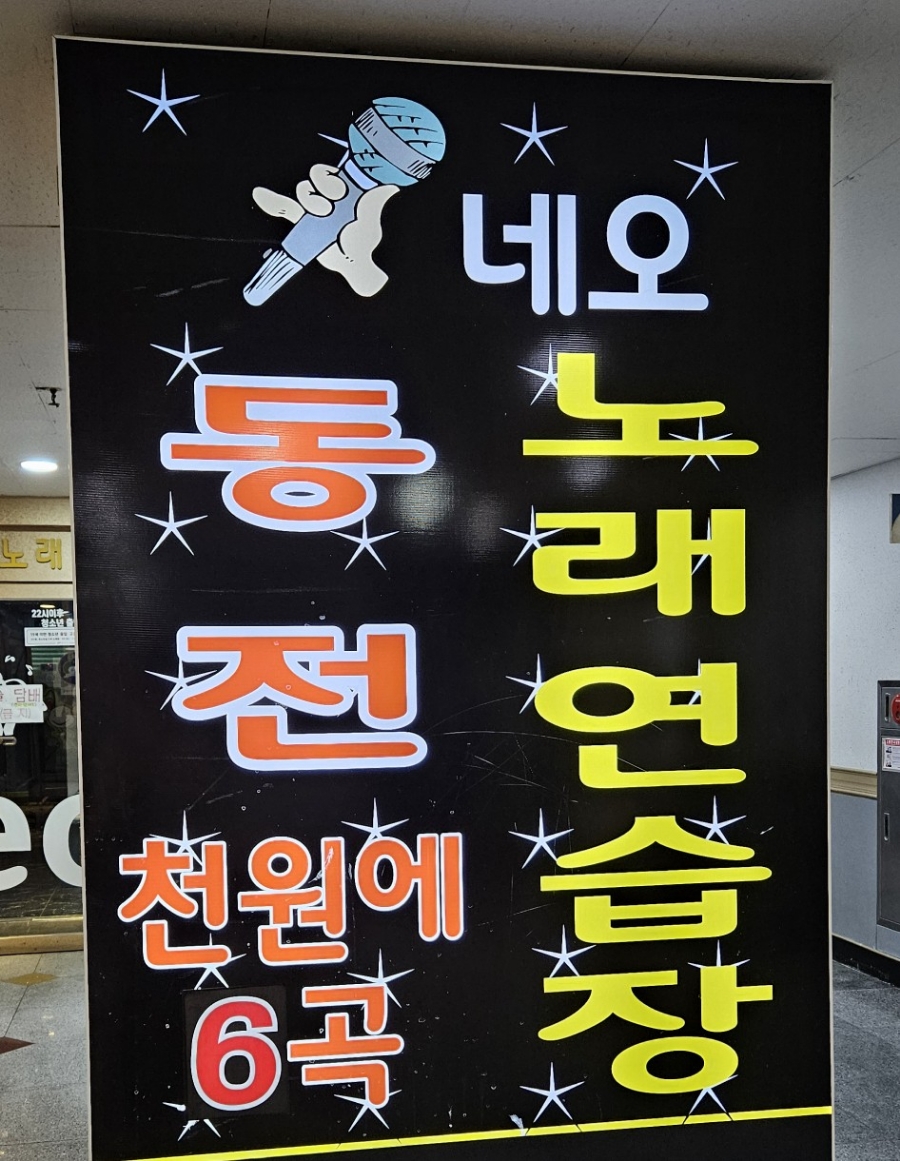 중앙노래연습장 이미지